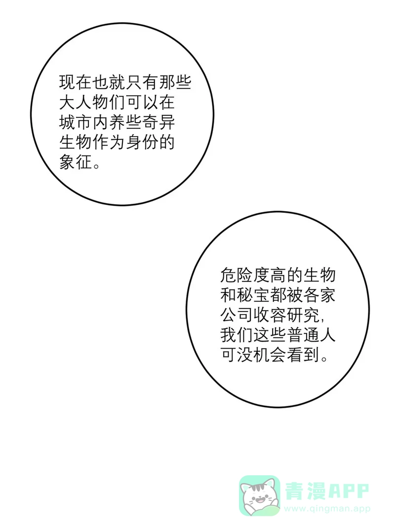 《向黑化总裁献上沙雕》[第80话] 虚假宣传 第28页