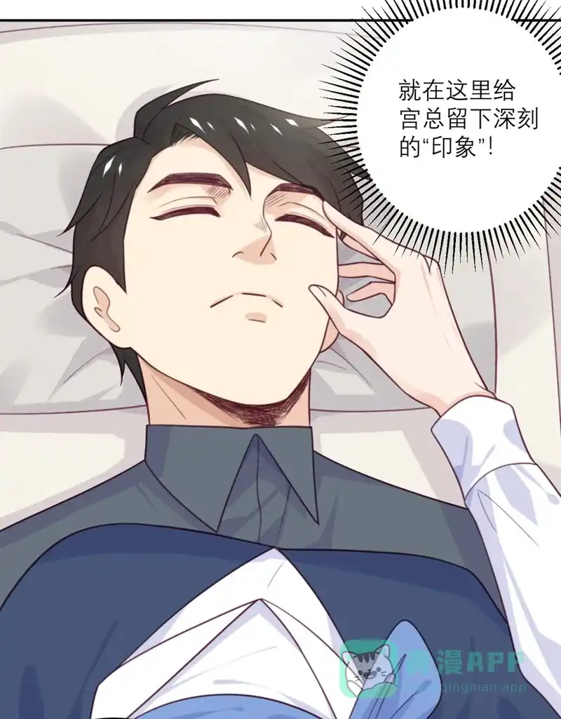 《向黑化总裁献上沙雕》[第80话] 虚假宣传 第11页