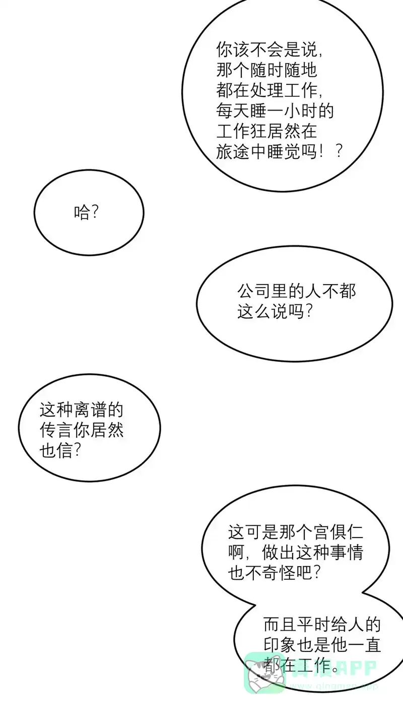 《向黑化总裁献上沙雕》[第80话] 虚假宣传 第5页