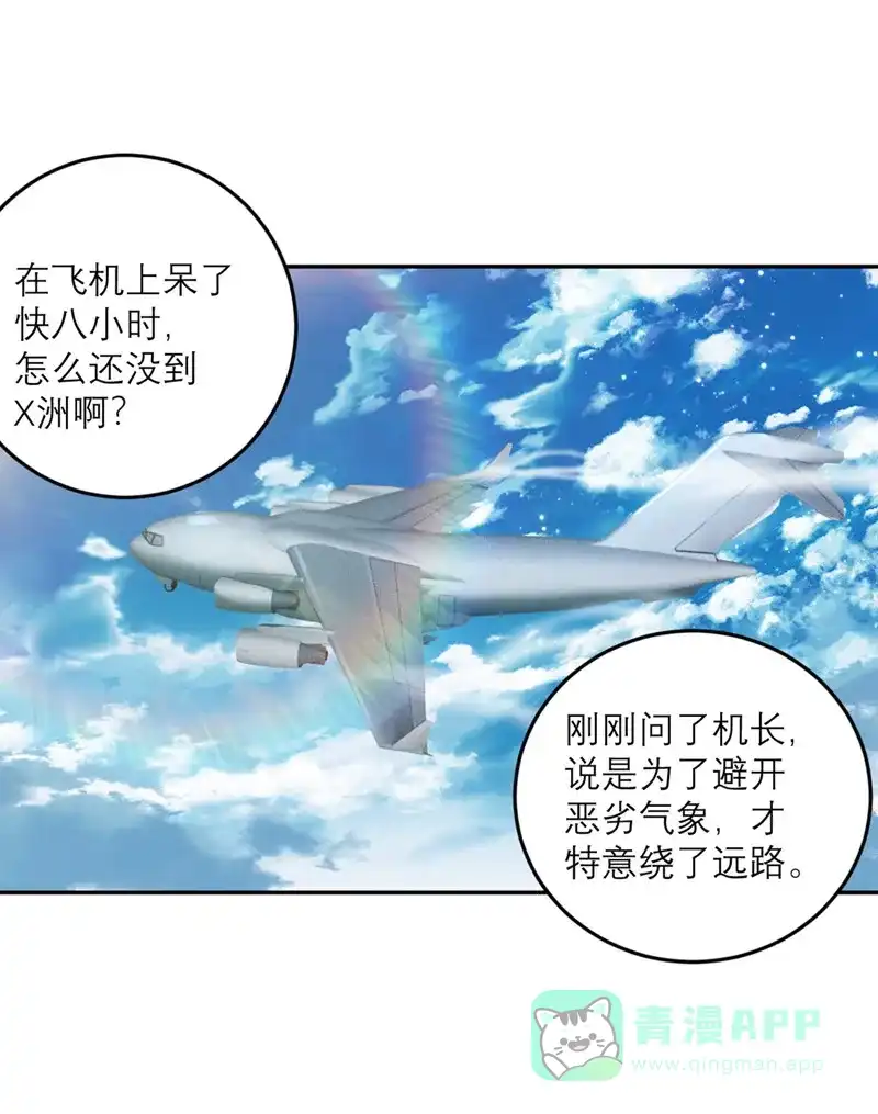 《向黑化总裁献上沙雕》[第80话] 虚假宣传 第3页