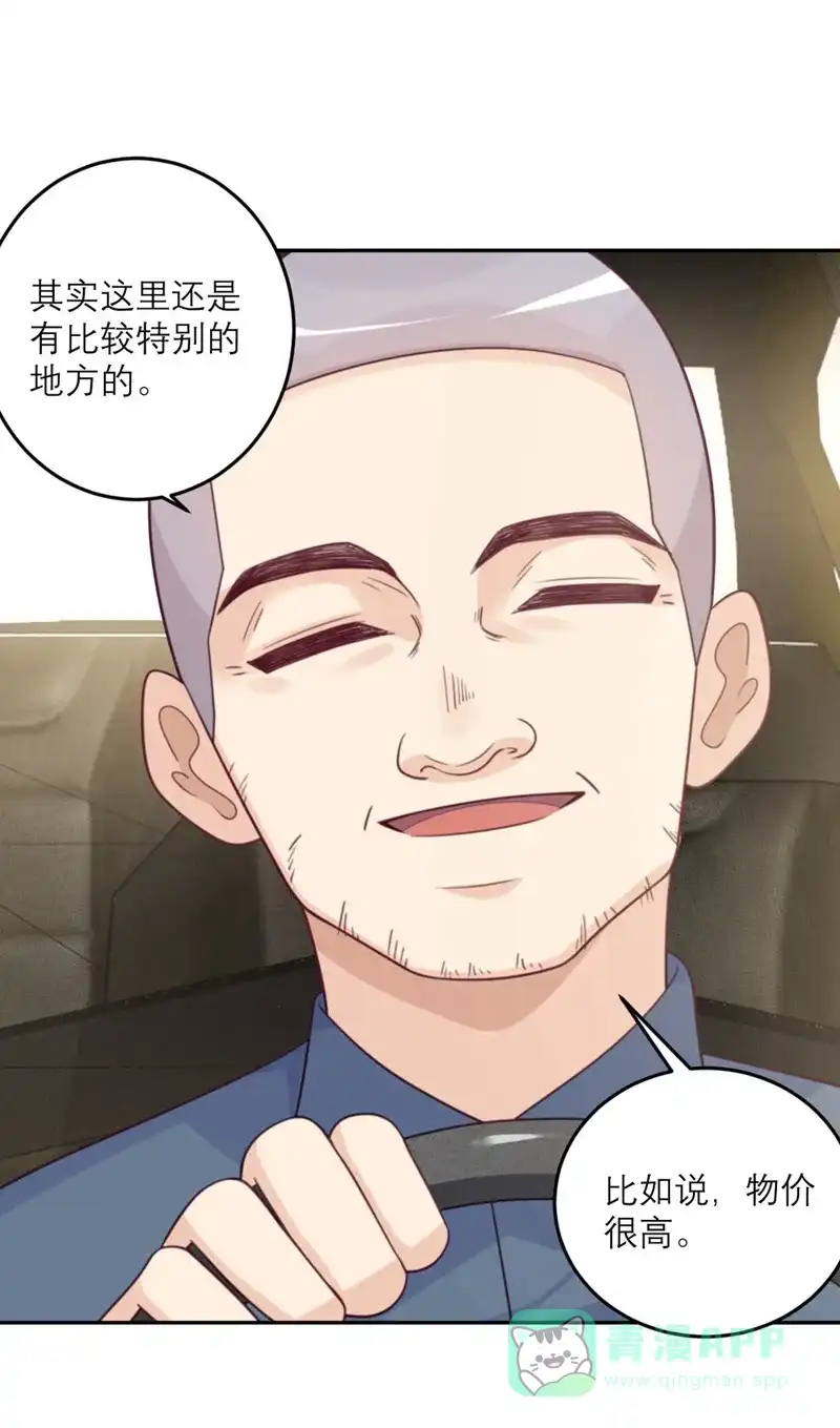 《向黑化总裁献上沙雕》[第80话] 虚假宣传 第30页