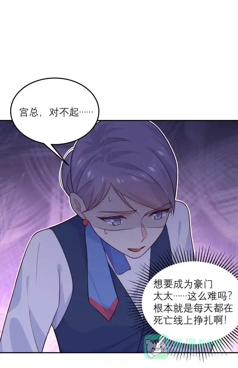 《向黑化总裁献上沙雕》[第80话] 虚假宣传 第15页