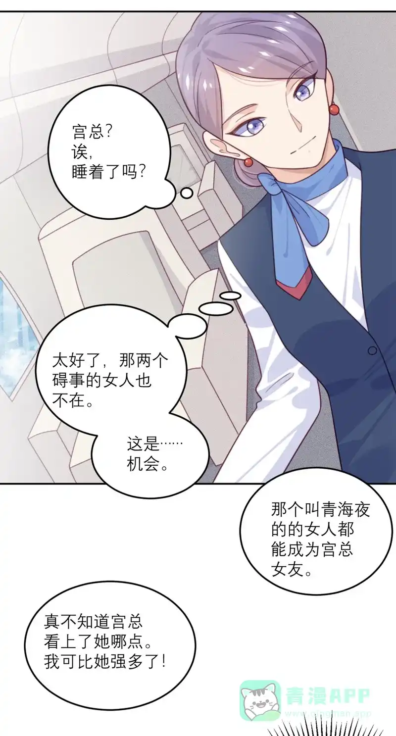 《向黑化总裁献上沙雕》[第80话] 虚假宣传 第10页