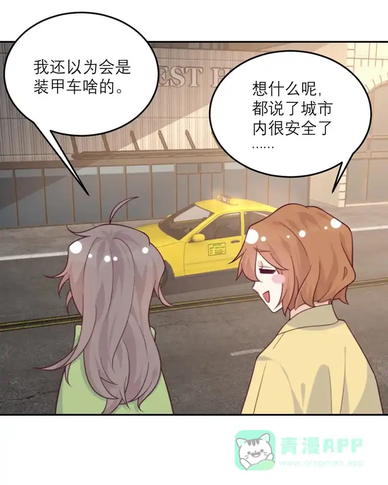 《向黑化总裁献上沙雕》[第80话] 虚假宣传 第23页