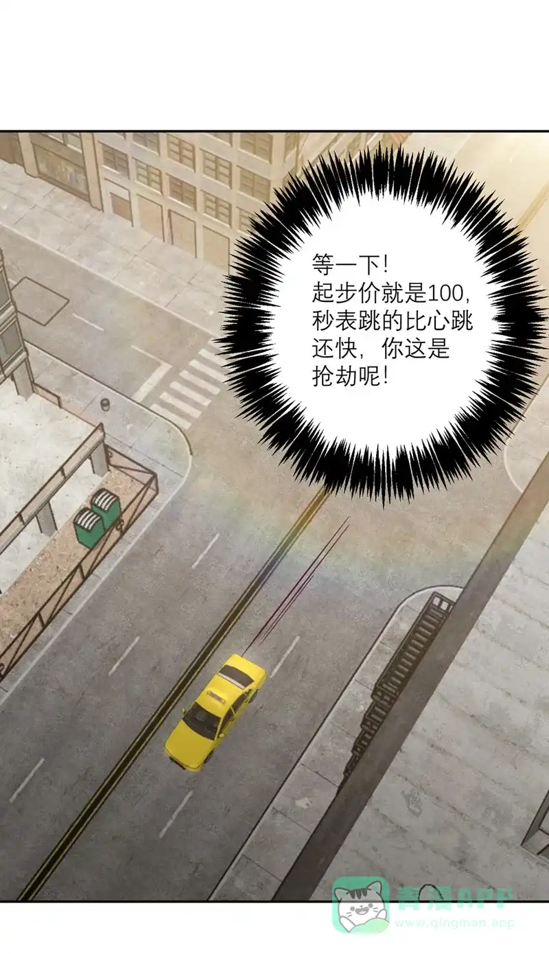 《向黑化总裁献上沙雕》[第80话] 虚假宣传 第31页