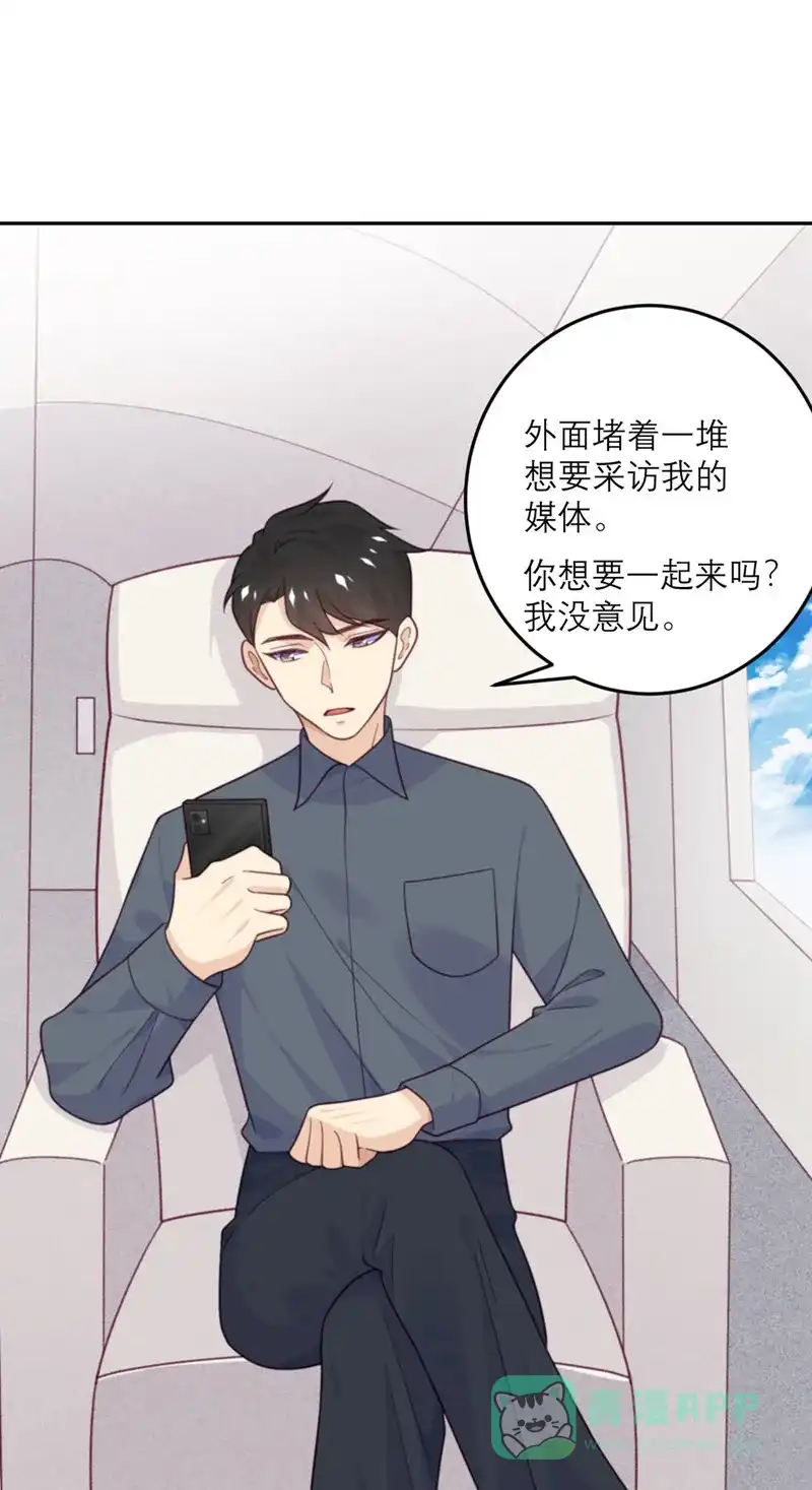 《向黑化总裁献上沙雕》[第80话] 虚假宣传 第19页