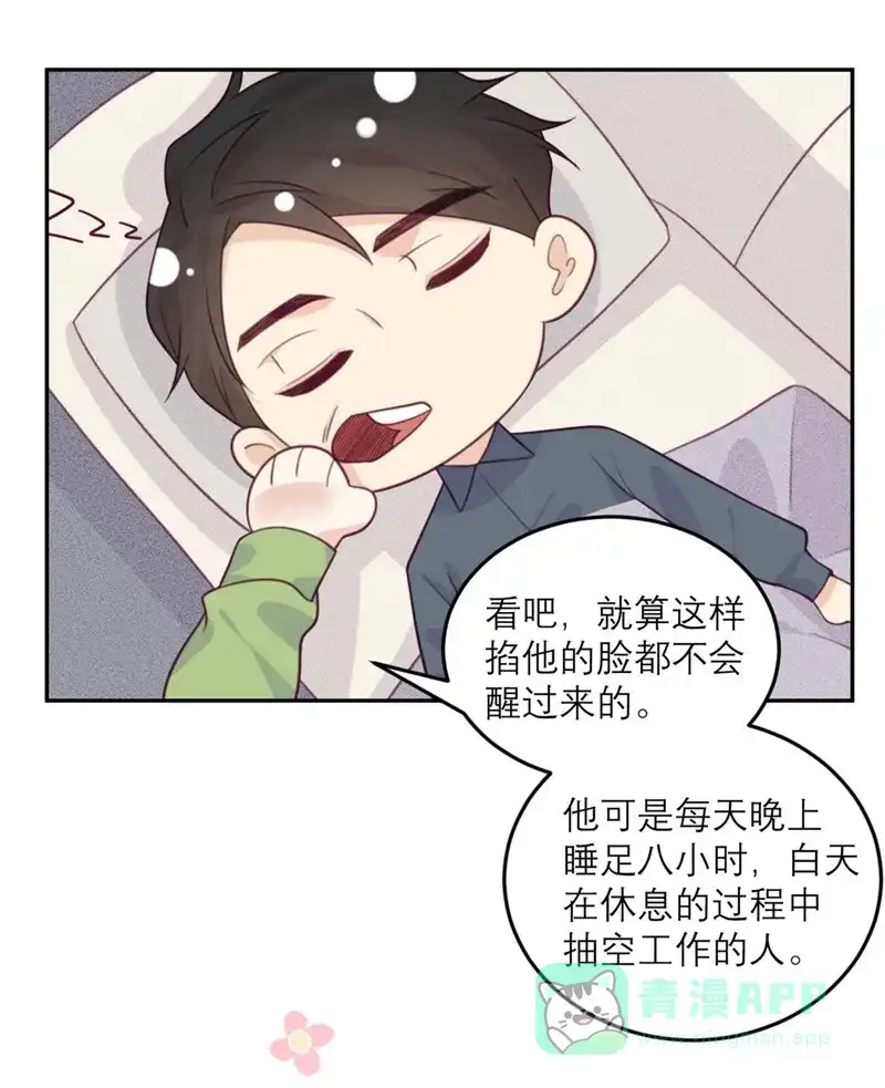 《向黑化总裁献上沙雕》[第80话] 虚假宣传 第7页