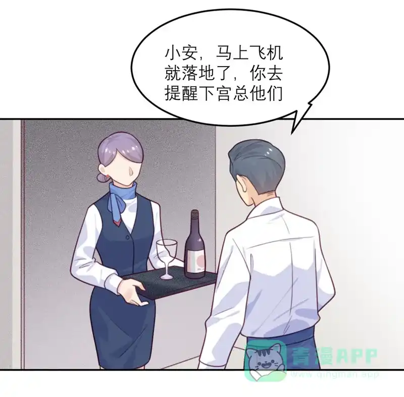 《向黑化总裁献上沙雕》[第80话] 虚假宣传 第9页