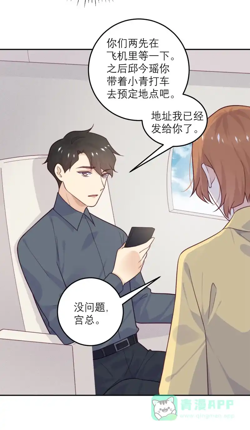 《向黑化总裁献上沙雕》[第80话] 虚假宣传 第17页