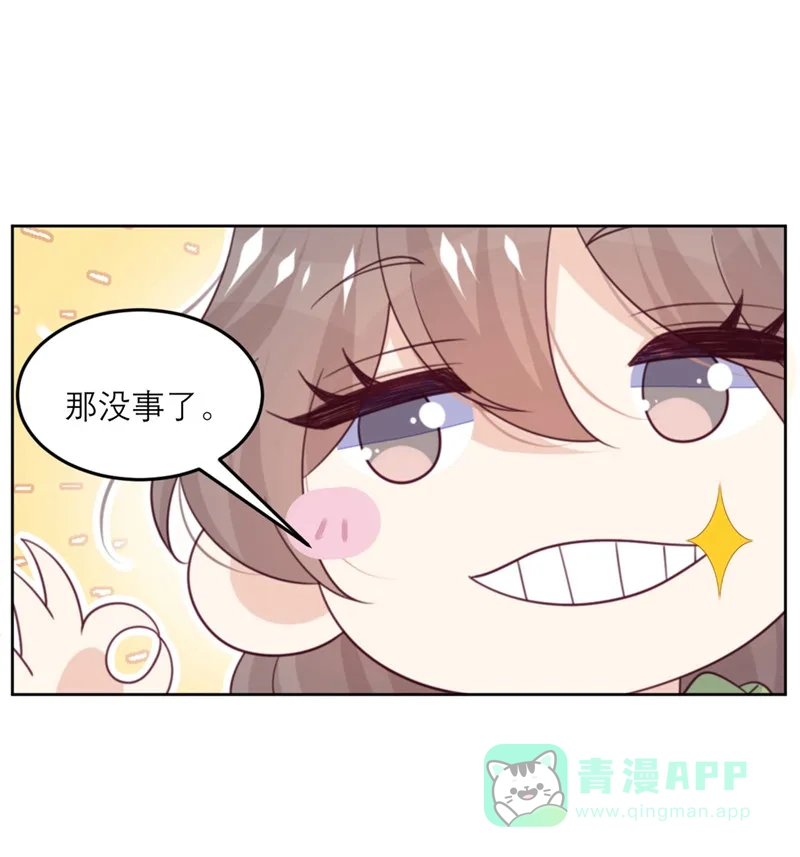 《向黑化总裁献上沙雕》[第81话] 市长是vtuber！ 第5页