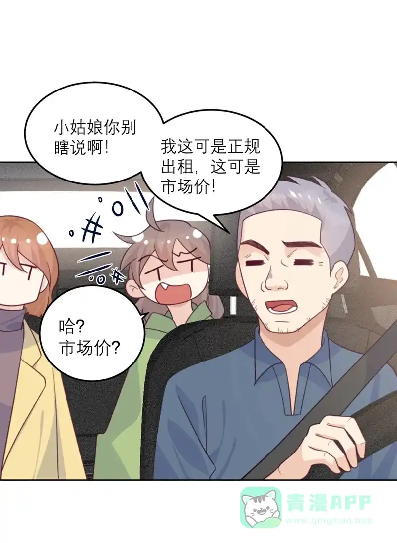 《向黑化总裁献上沙雕》[第81话] 市长是vtuber！ 第3页