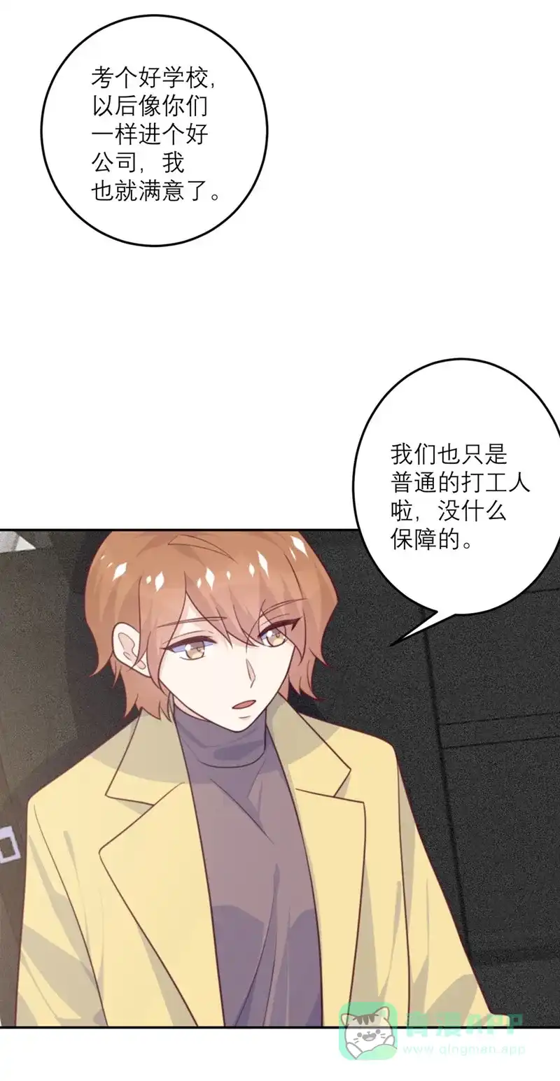《向黑化总裁献上沙雕》[第81话] 市长是vtuber！ 第12页