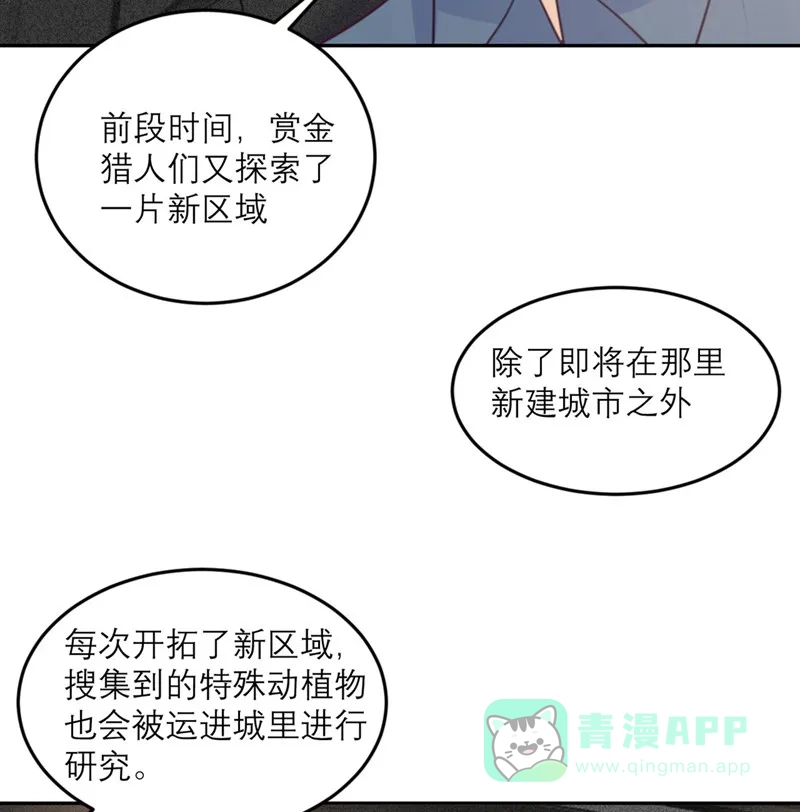 《向黑化总裁献上沙雕》[第81话] 市长是vtuber！ 第26页