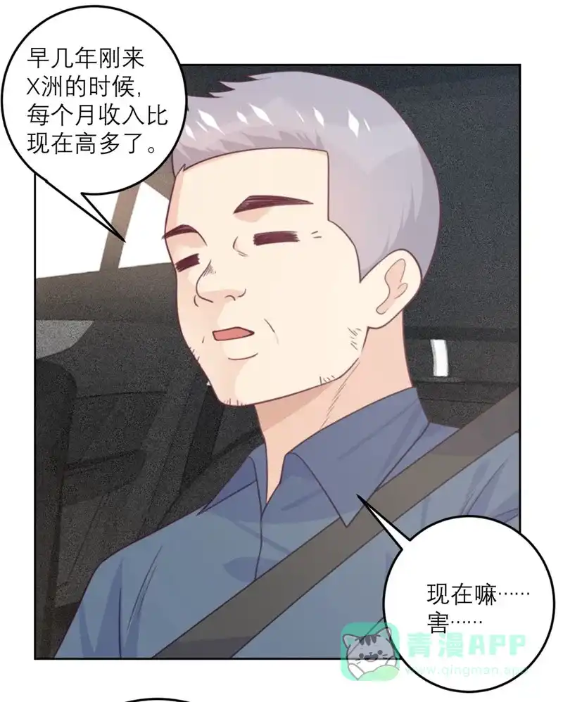 《向黑化总裁献上沙雕》[第81话] 市长是vtuber！ 第7页
