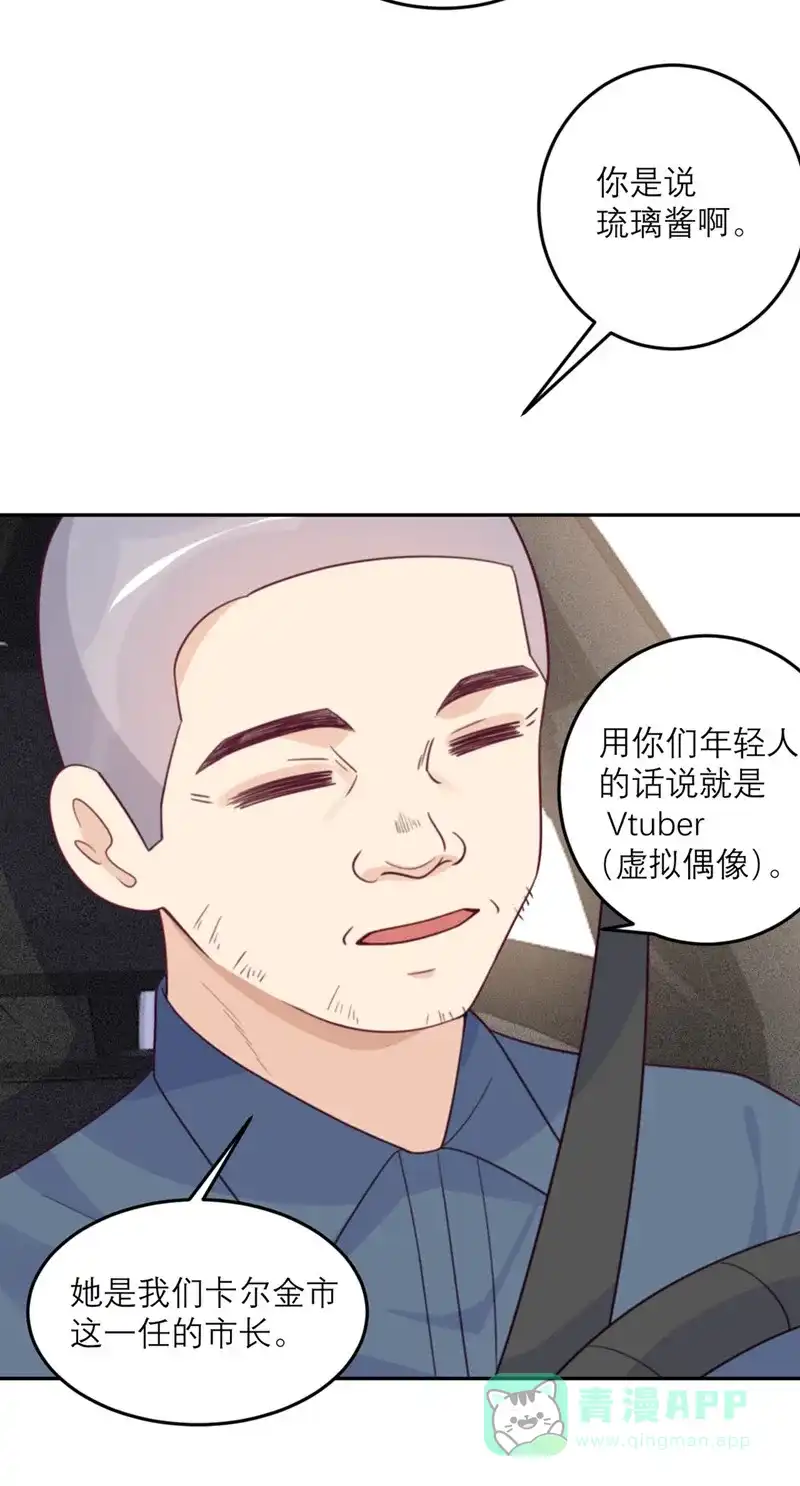 《向黑化总裁献上沙雕》[第81话] 市长是vtuber！ 第19页