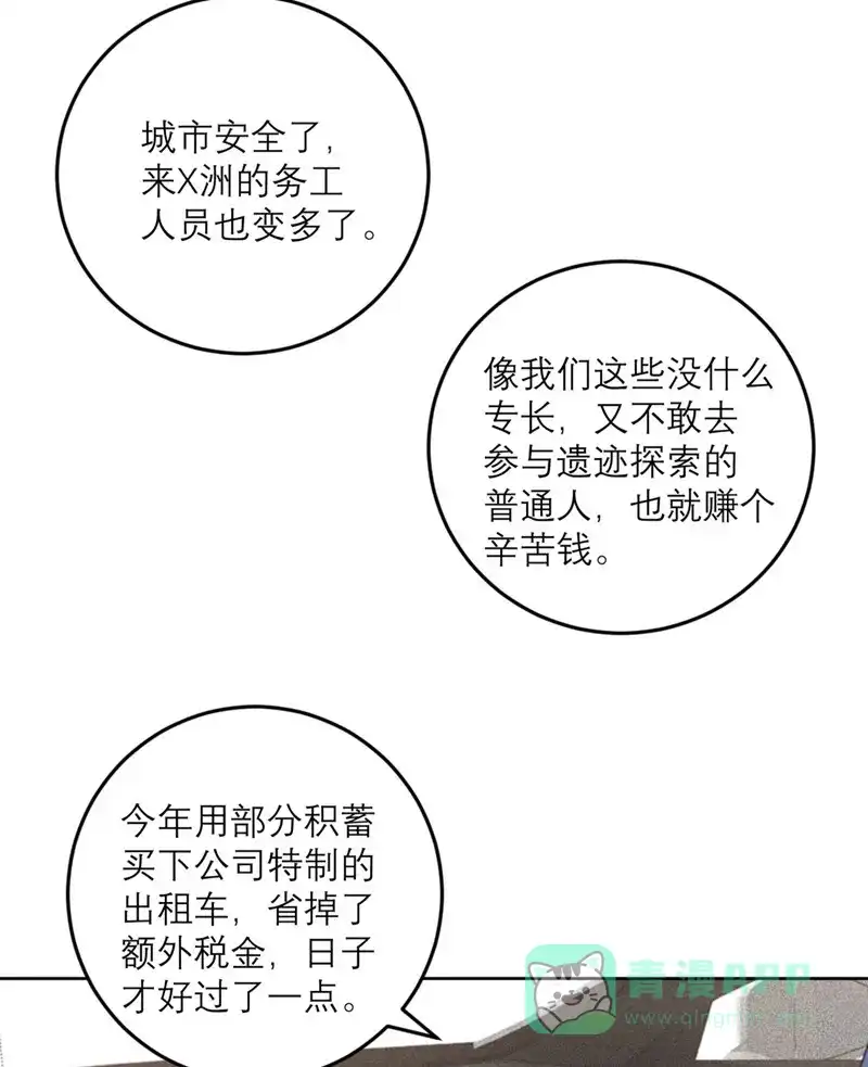 《向黑化总裁献上沙雕》[第81话] 市长是vtuber！ 第8页