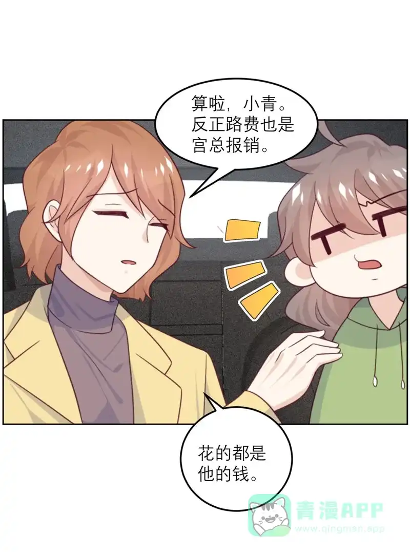 《向黑化总裁献上沙雕》[第81话] 市长是vtuber！ 第4页