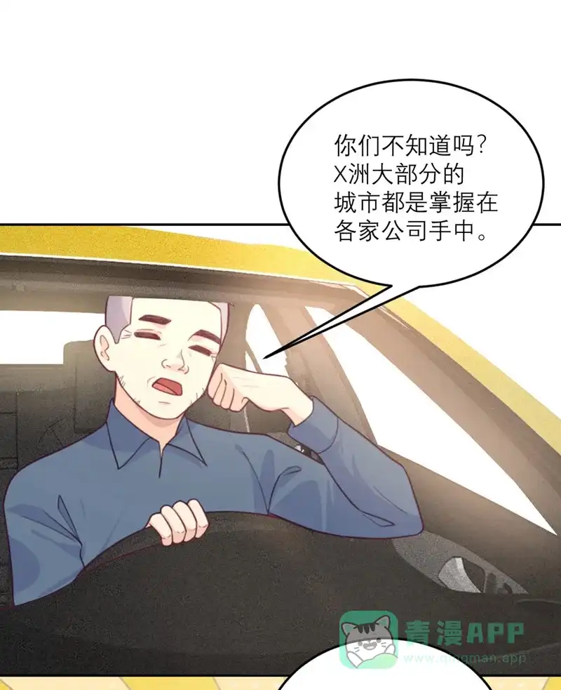 《向黑化总裁献上沙雕》[第81话] 市长是vtuber！ 第21页