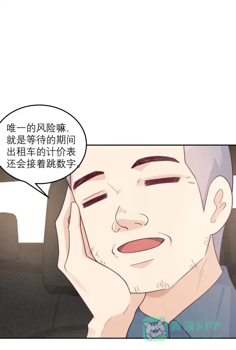 《向黑化总裁献上沙雕》[第81话] 市长是vtuber！ 第29页