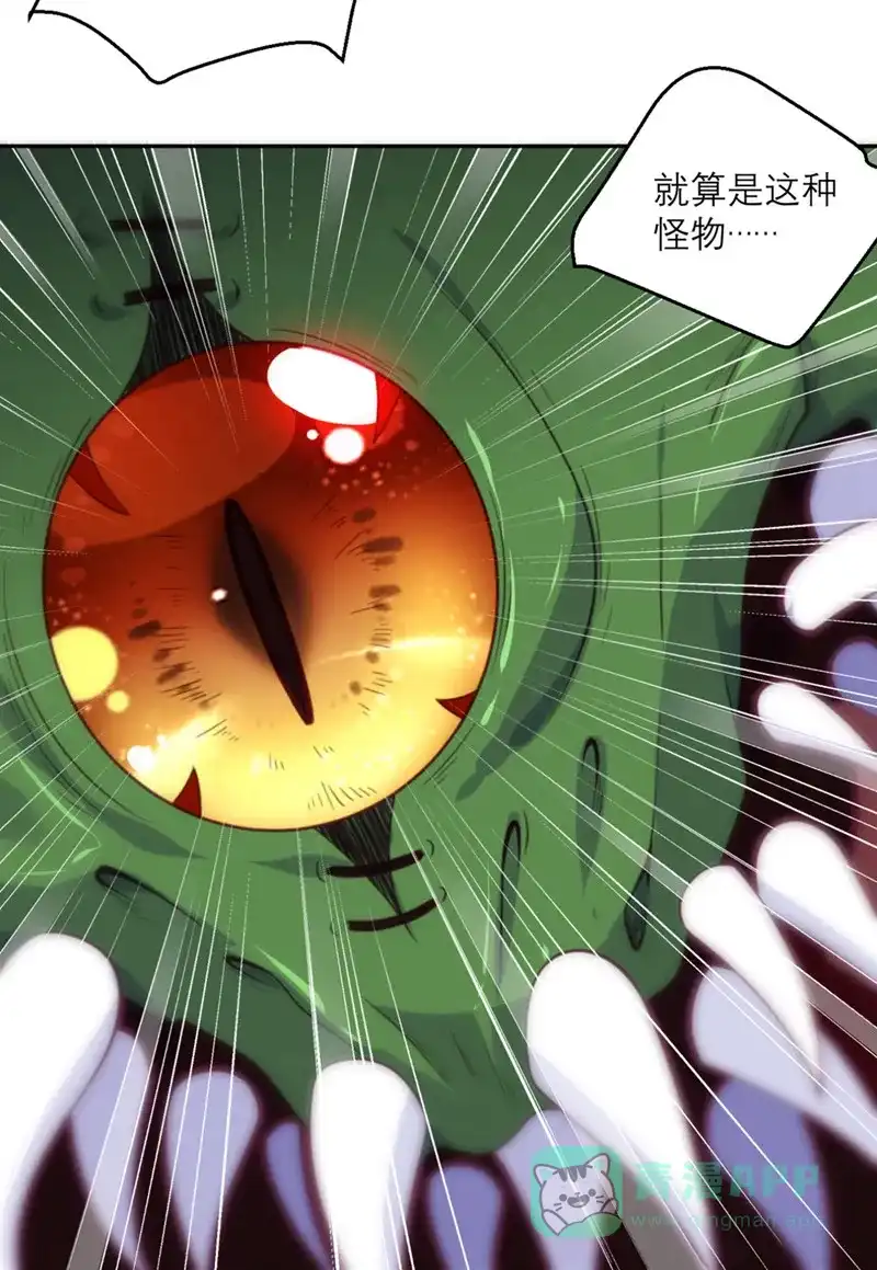 《向黑化总裁献上沙雕》[第82话] 猎人X冲突 第8页