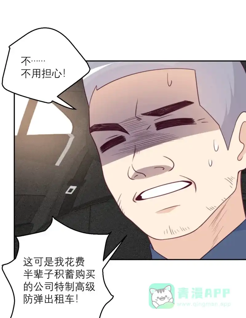 《向黑化总裁献上沙雕》[第82话] 猎人X冲突 第7页