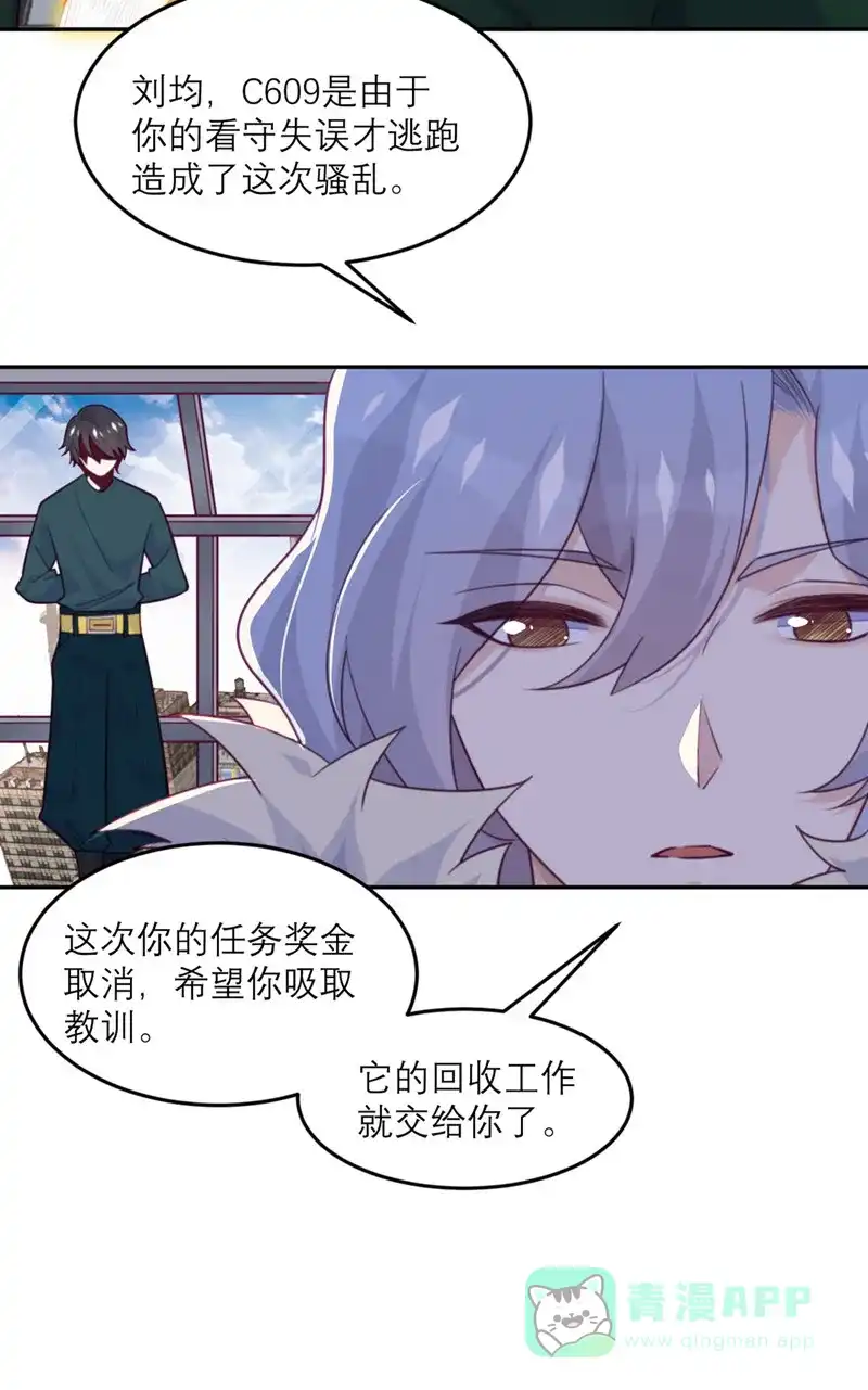 《向黑化总裁献上沙雕》[第82话] 猎人X冲突 第21页