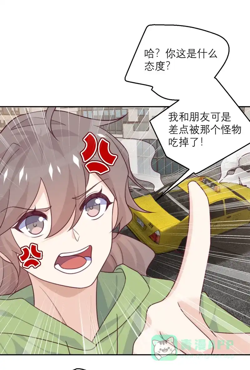 《向黑化总裁献上沙雕》[第82话] 猎人X冲突 第29页