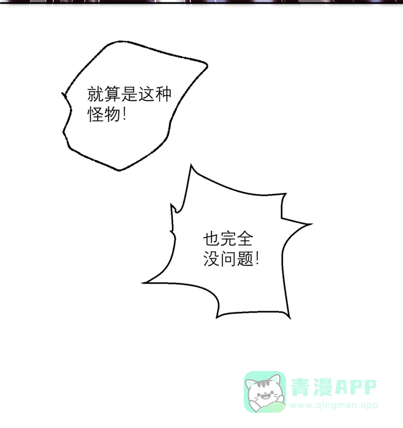 《向黑化总裁献上沙雕》[第82话] 猎人X冲突 第9页