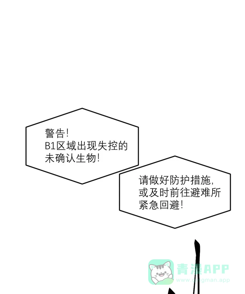 《向黑化总裁献上沙雕》[第82话] 猎人X冲突 第3页
