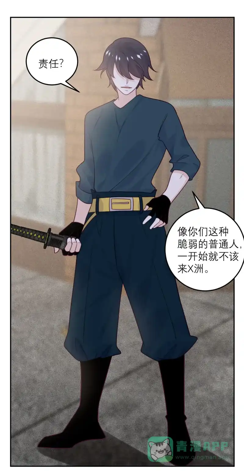 《向黑化总裁献上沙雕》[第82话] 猎人X冲突 第33页