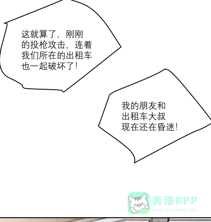 《向黑化总裁献上沙雕》[第82话] 猎人X冲突 第30页