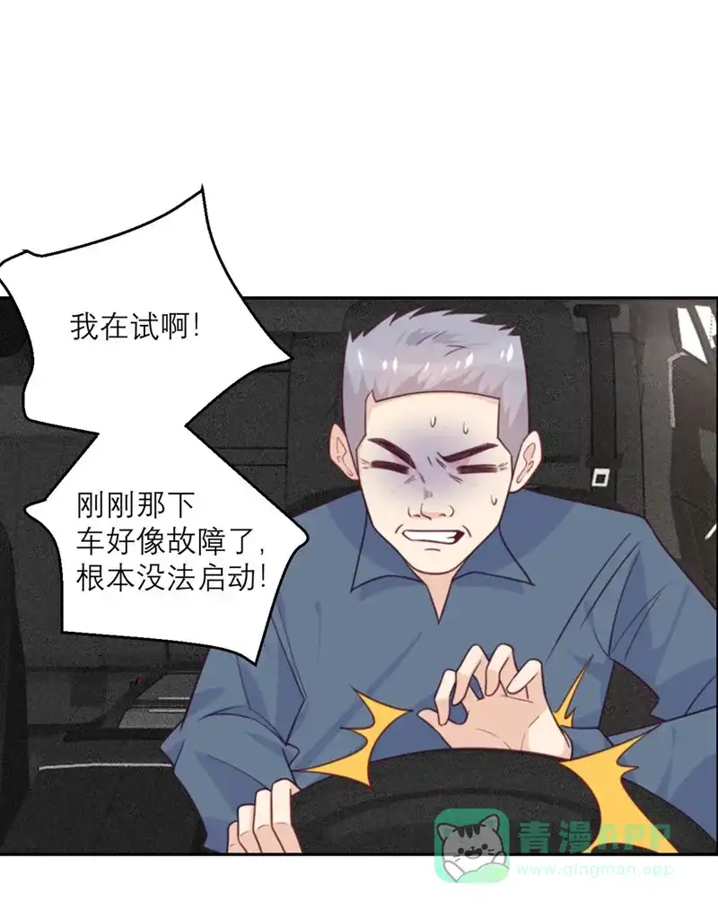 《向黑化总裁献上沙雕》[第82话] 猎人X冲突 第12页