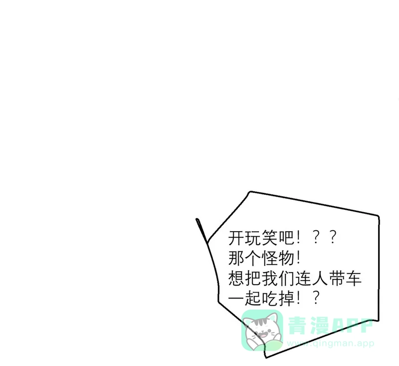 《向黑化总裁献上沙雕》[第82话] 猎人X冲突 第13页