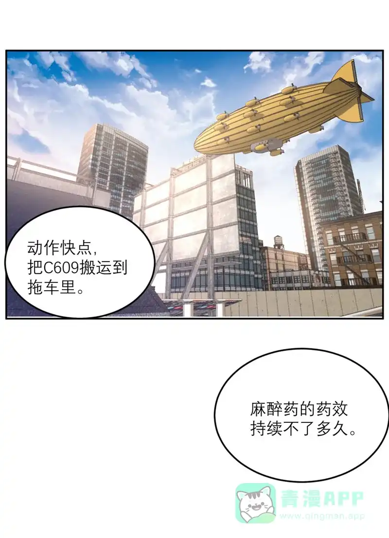 《向黑化总裁献上沙雕》[第82话] 猎人X冲突 第23页