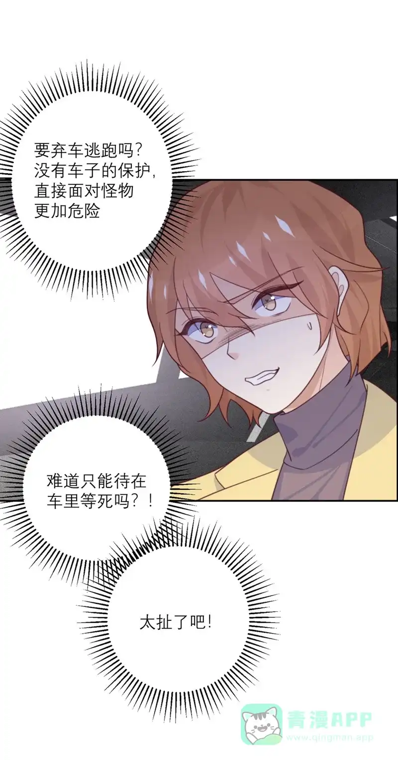 《向黑化总裁献上沙雕》[第82话] 猎人X冲突 第15页