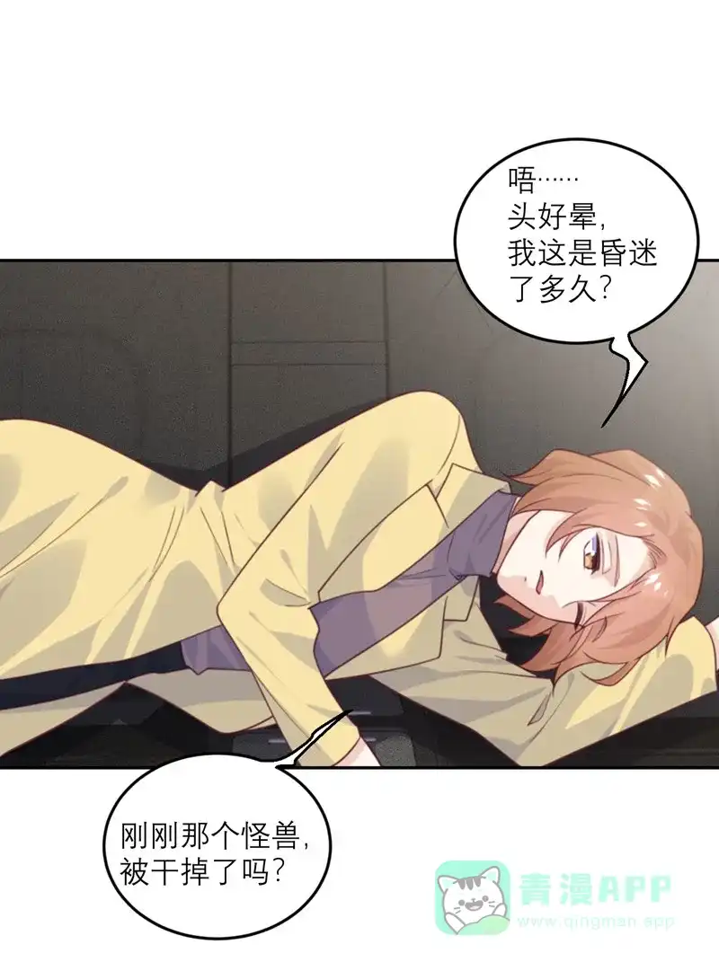 《向黑化总裁献上沙雕》[第83话] 失控 第3页