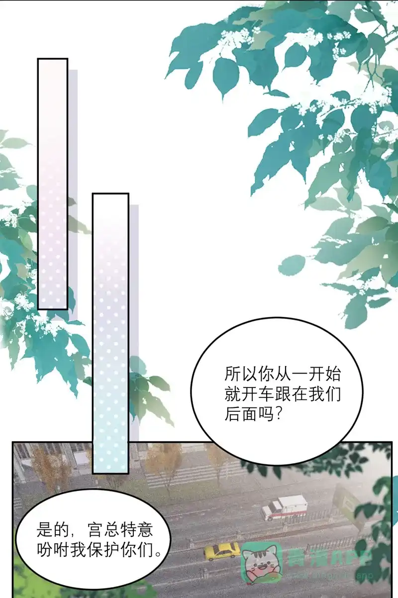 《向黑化总裁献上沙雕》[第83话] 失控 第26页
