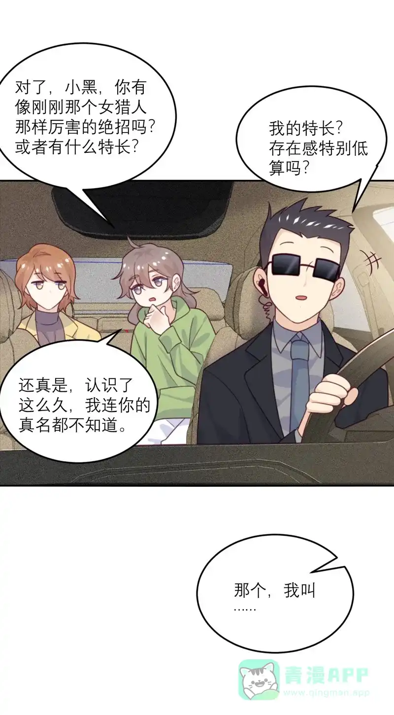 《向黑化总裁献上沙雕》[第83话] 失控 第30页