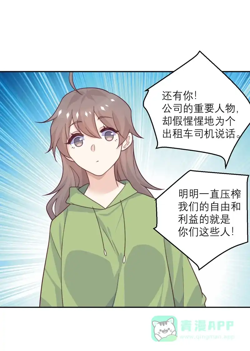 《向黑化总裁献上沙雕》[第83话] 失控 第17页