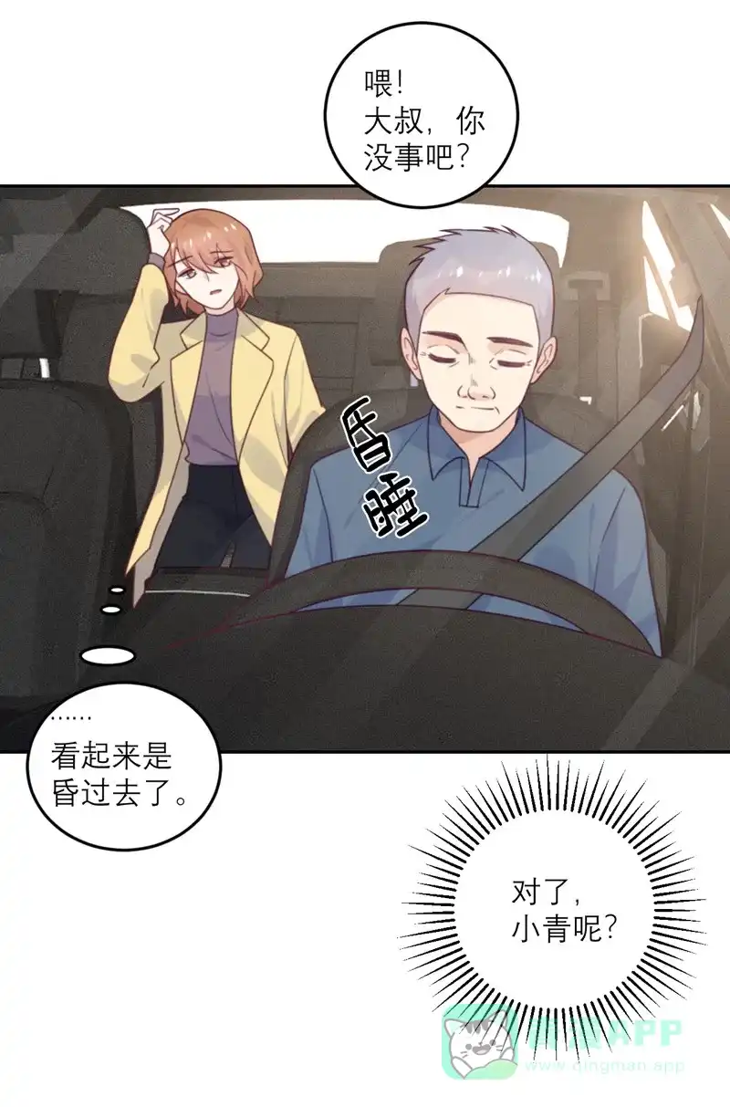 《向黑化总裁献上沙雕》[第83话] 失控 第4页