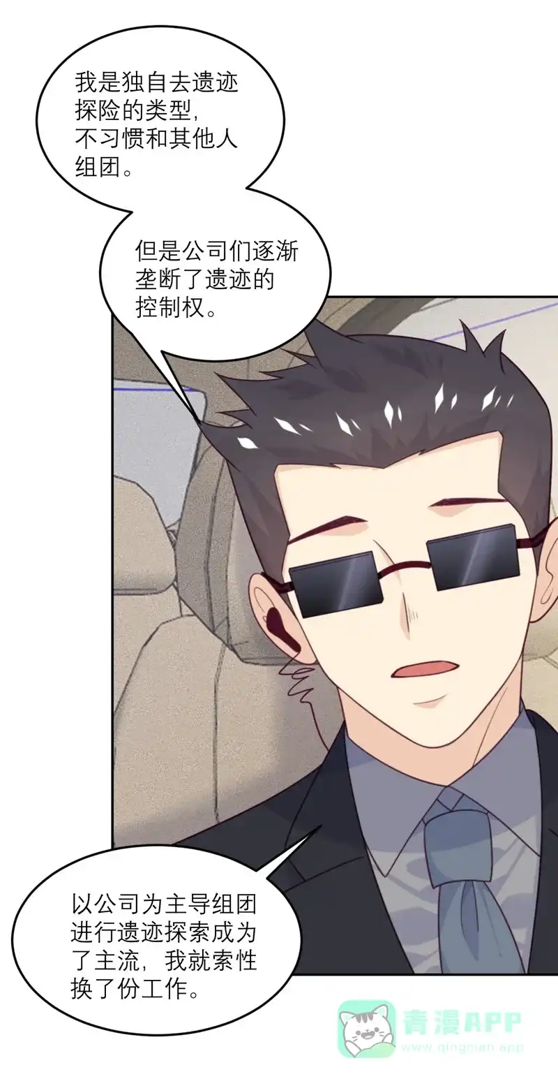 《向黑化总裁献上沙雕》[第83话] 失控 第29页