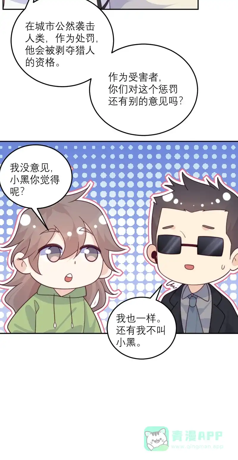 《向黑化总裁献上沙雕》[第83话] 失控 第24页