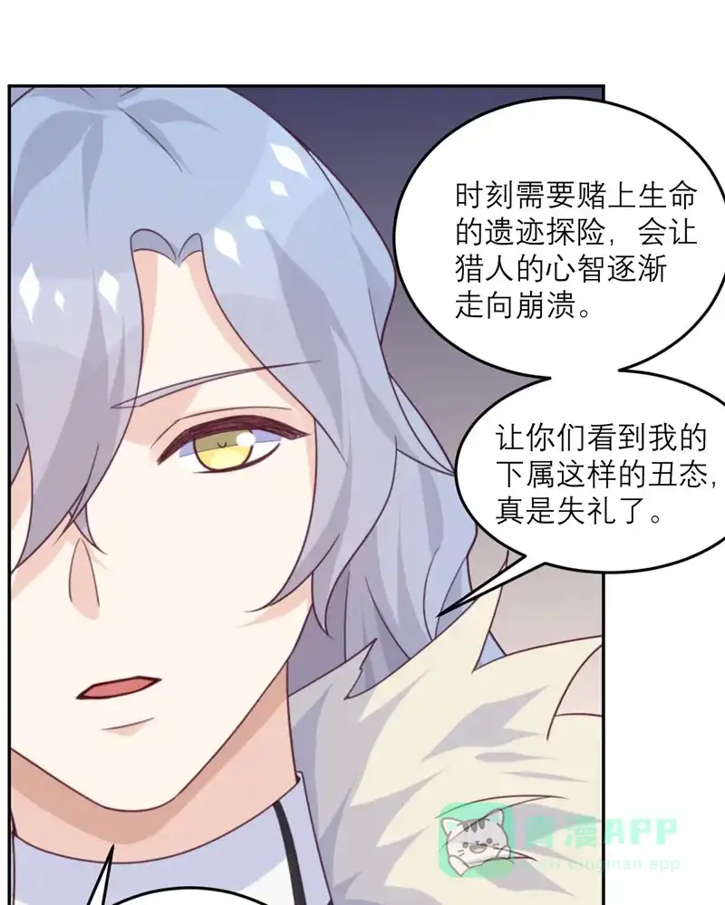 《向黑化总裁献上沙雕》[第83话] 失控 第23页