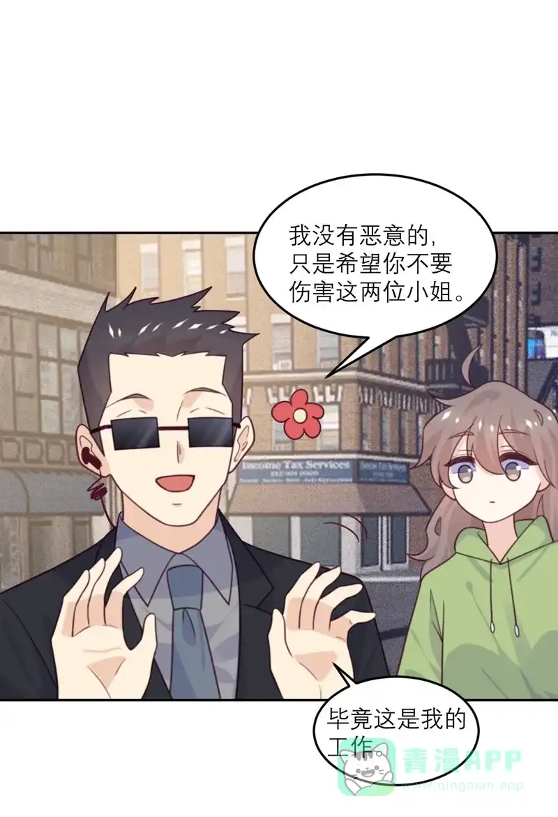 《向黑化总裁献上沙雕》[第83话] 失控 第15页