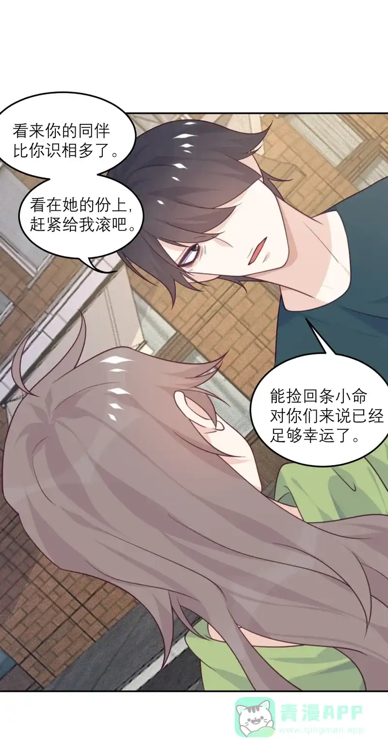 《向黑化总裁献上沙雕》[第83话] 失控 第7页