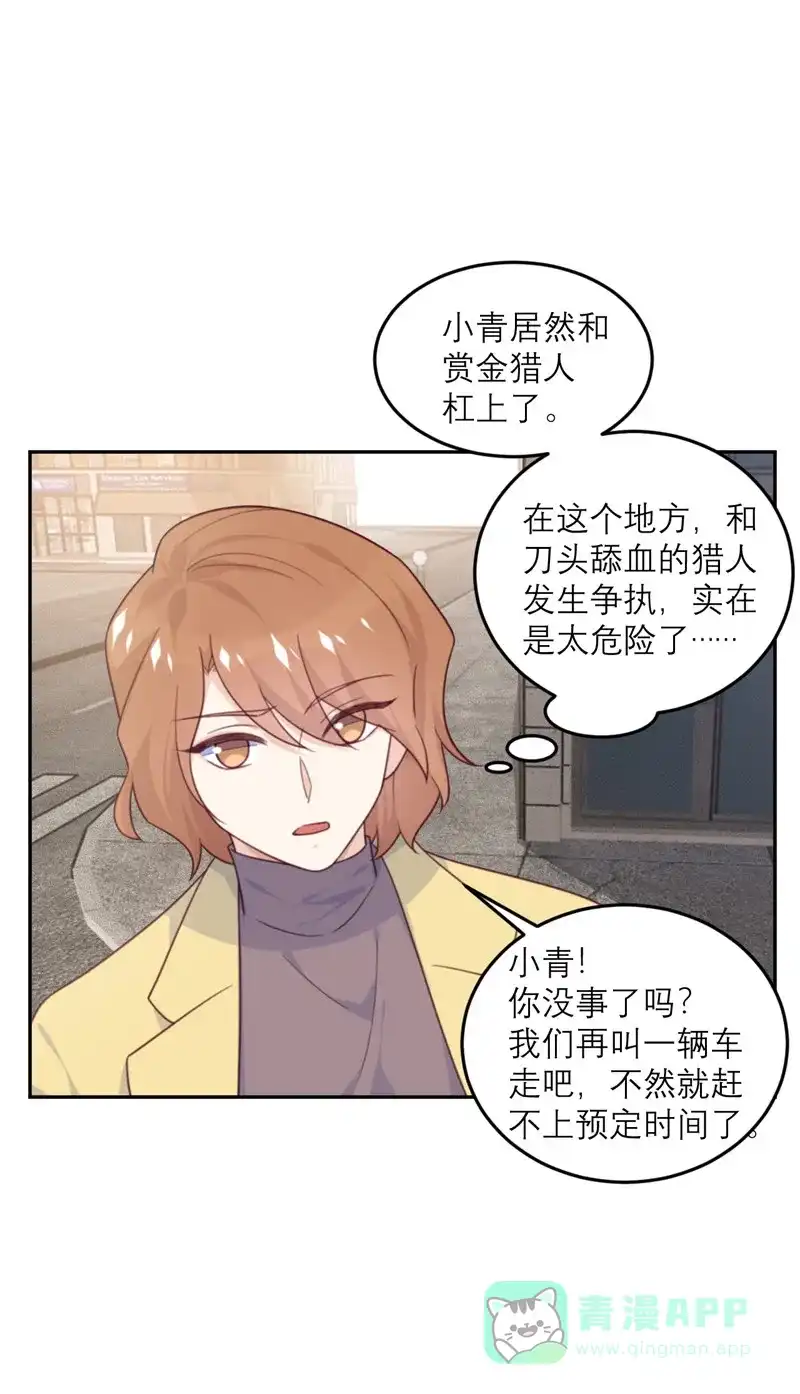 《向黑化总裁献上沙雕》[第83话] 失控 第6页