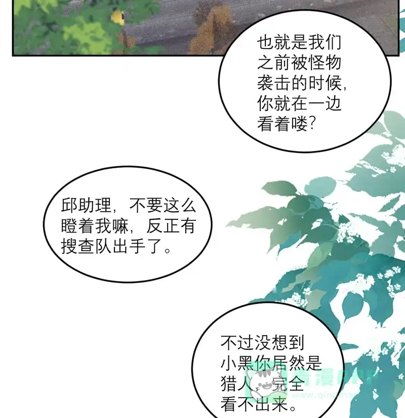 《向黑化总裁献上沙雕》[第83话] 失控 第27页