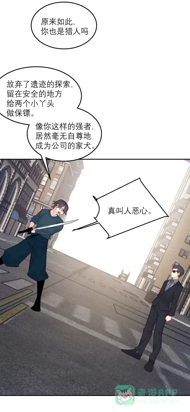 《向黑化总裁献上沙雕》[第83话] 失控 第16页