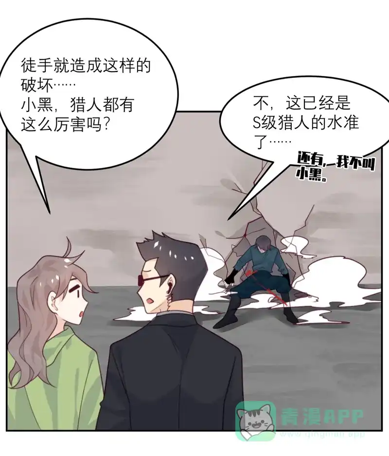 《向黑化总裁献上沙雕》[第83话] 失控 第22页