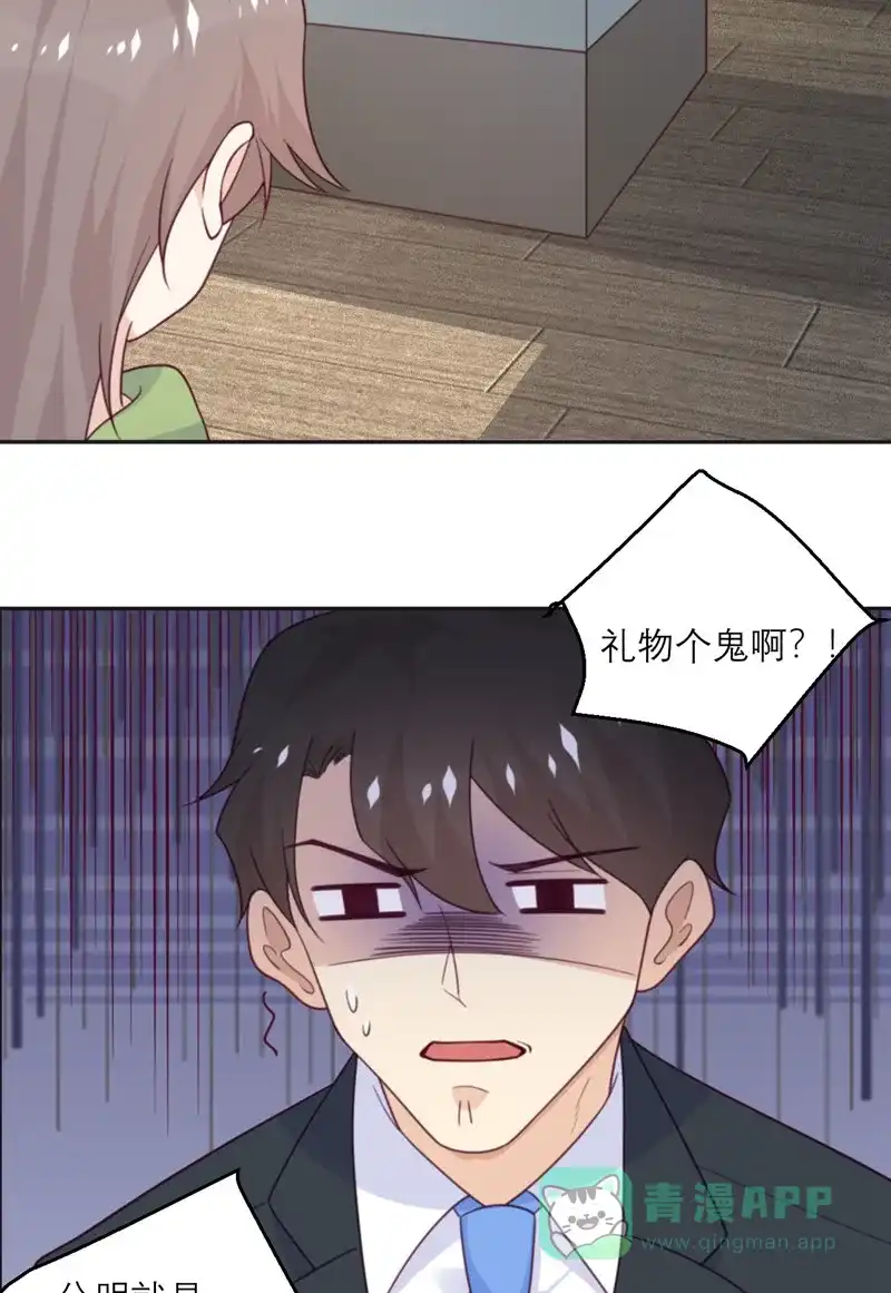 《向黑化总裁献上沙雕》[第84话] 市长的邀请 第12页